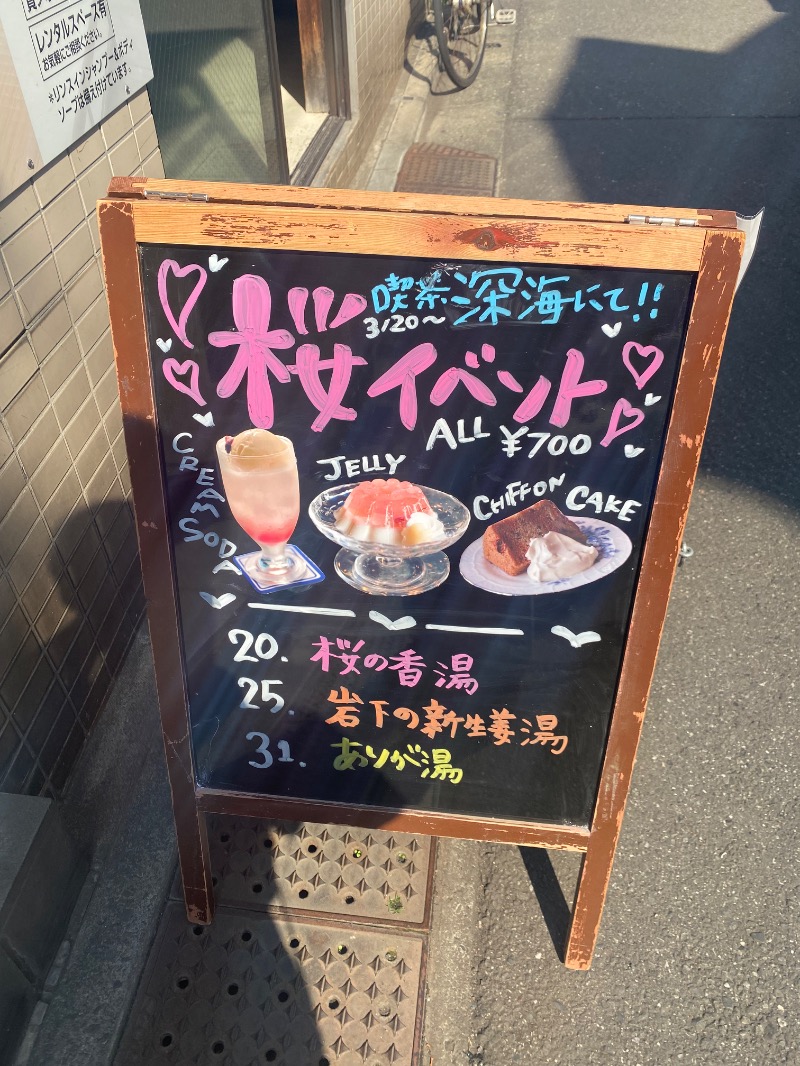 みんみんさんの十條湯のサ活写真