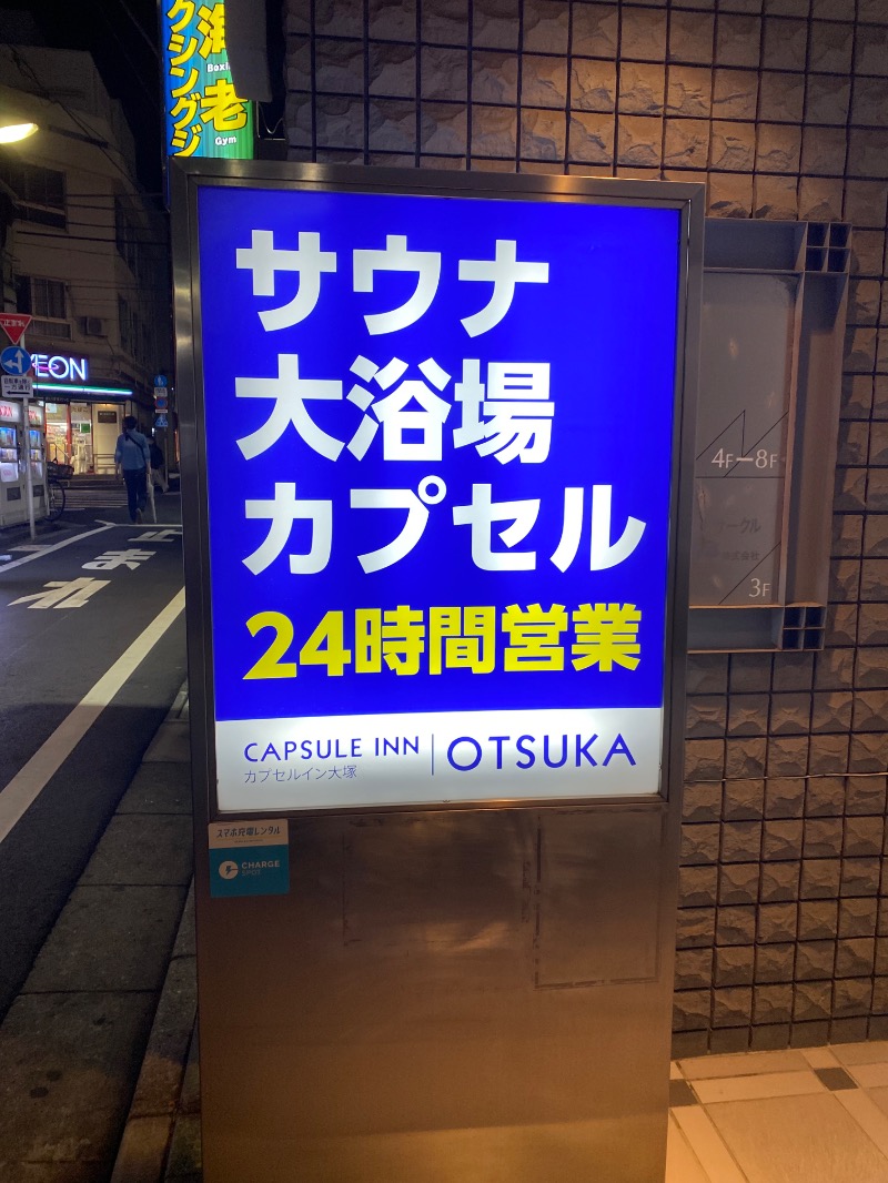 みんみんさんのカプセルイン大塚のサ活写真