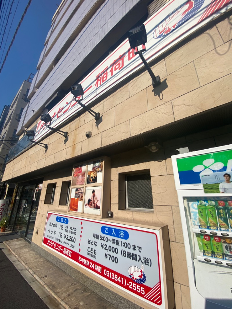 みんみんさんのサウナセンター稲荷町(旧サウナホテルニュー大泉 稲荷町店)のサ活写真