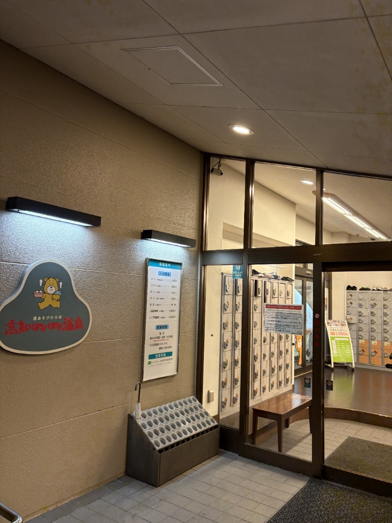 すとりおーるさんの高知ぽかぽか温泉のサ活写真