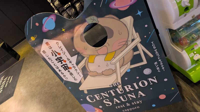 さうこふさんのザ・センチュリオンサウナレスト&ステイ札幌のサ活写真