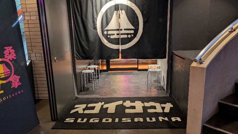 さうこふさんのスゴイサウナ 札幌すすきの店のサ活写真