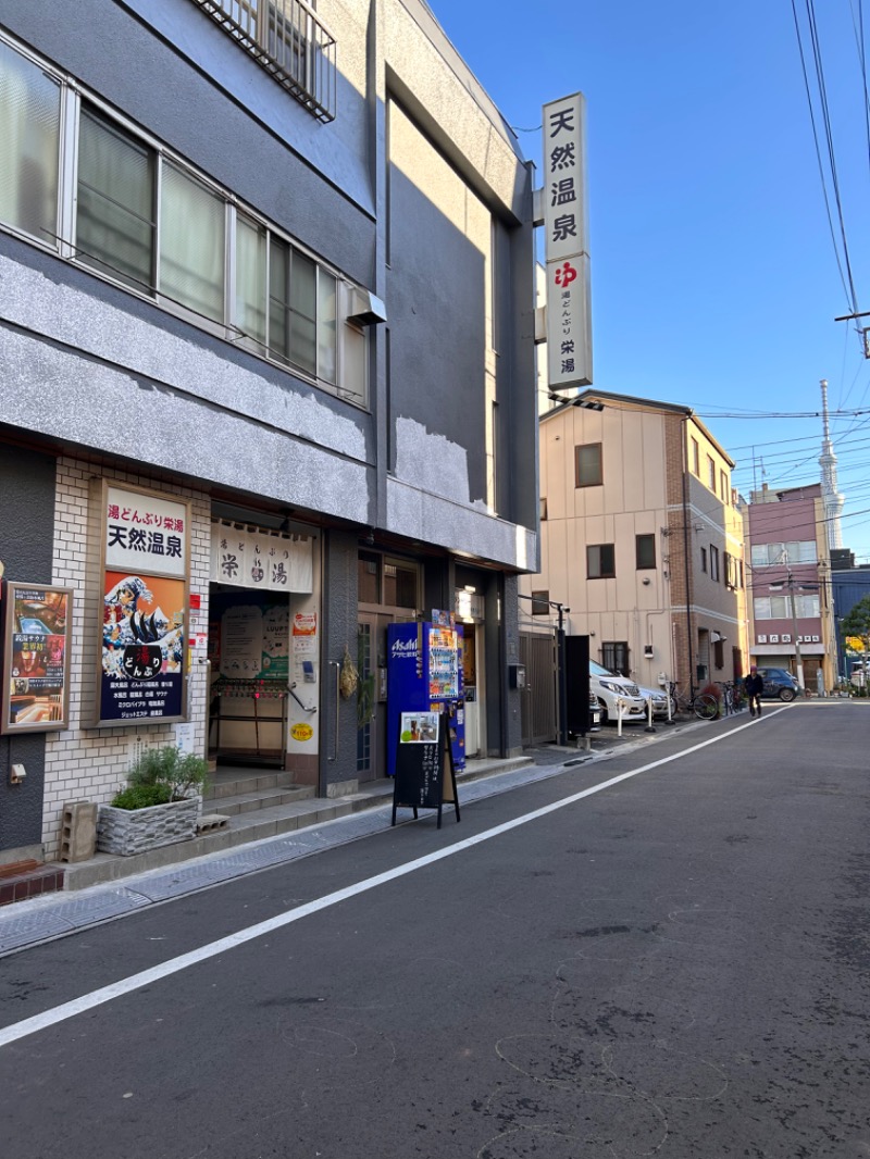 ゆきさんの天然温泉 湯どんぶり栄湯のサ活写真