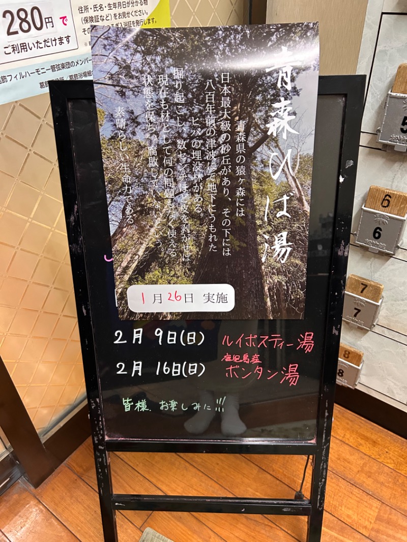 ゆきさんの喜久の湯のサ活写真