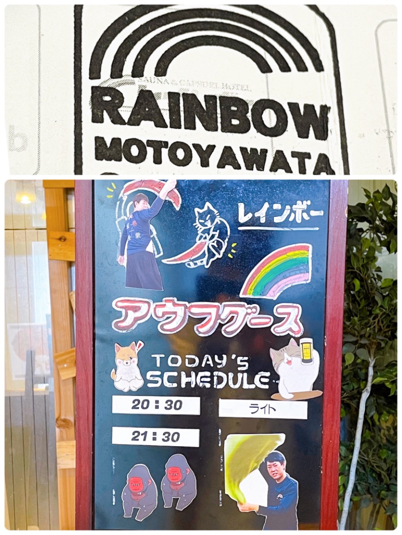 ユーのカーさんのサウナ&カプセルホテルレインボー本八幡店のサ活写真