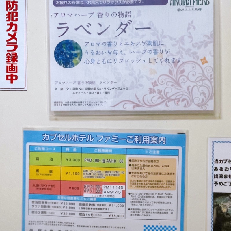 ユーのカーさんのカプセルホテル ファミーのサ活写真