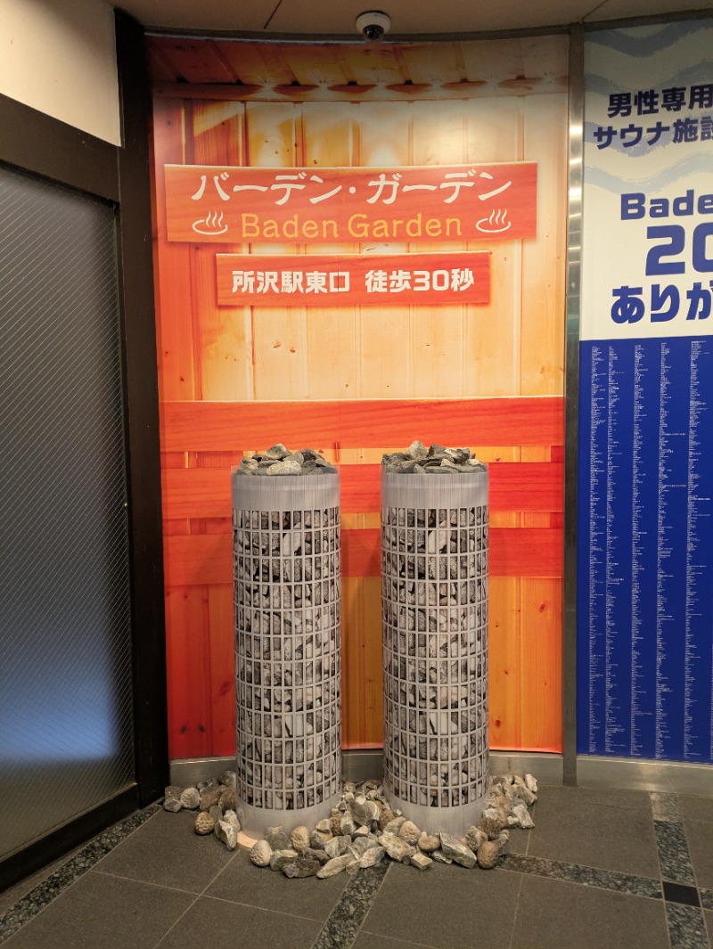 ごめちんさんのバーデンガーデン(旧:ザ ベッドアンドスパ 所沢)のサ活写真