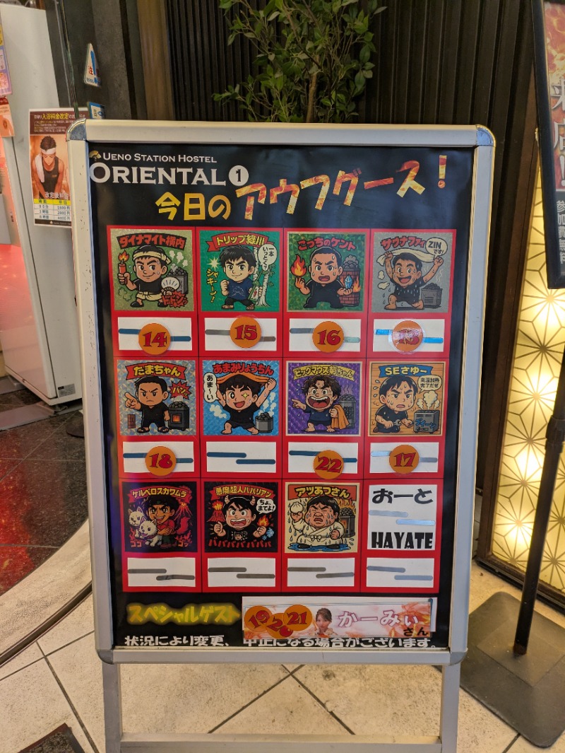 ごめちんさんの上野ステーションホステル オリエンタル1のサ活写真