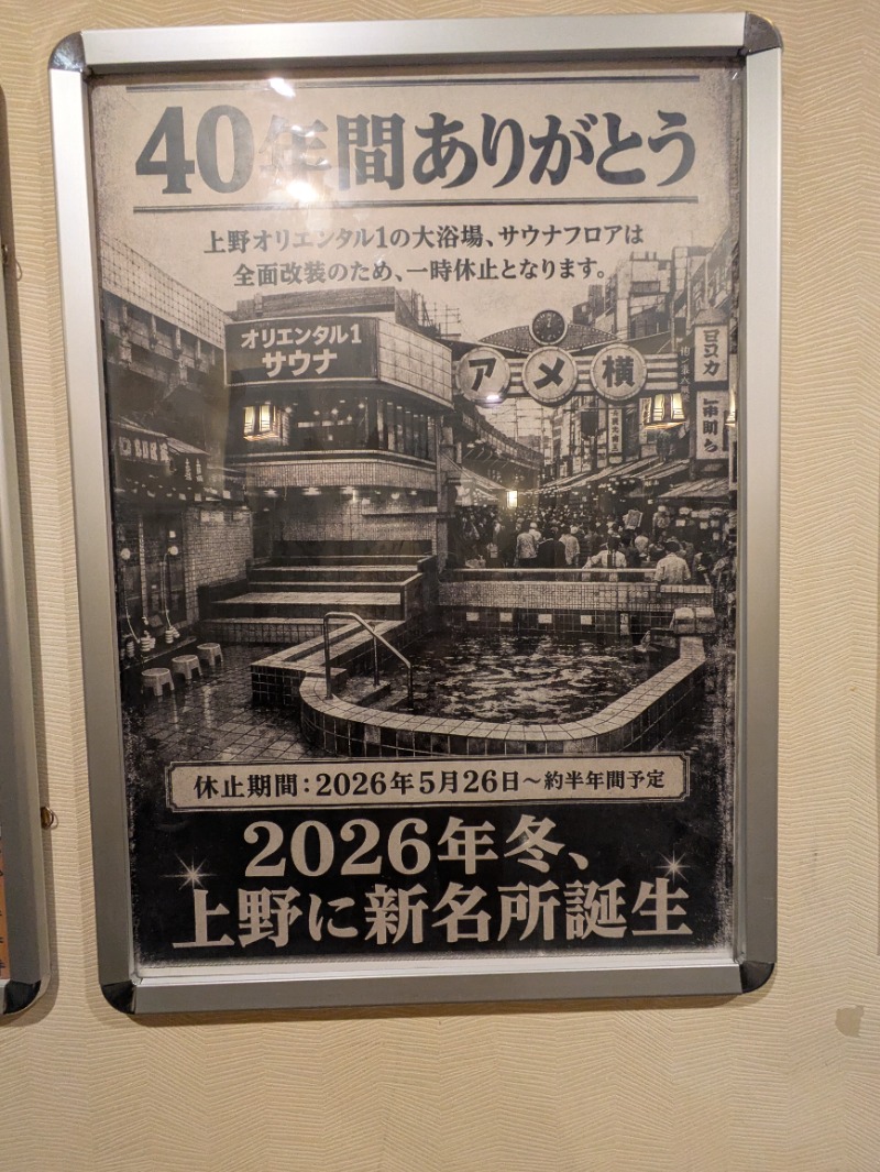 ごめちんさんの上野ステーションホステル オリエンタル1のサ活写真