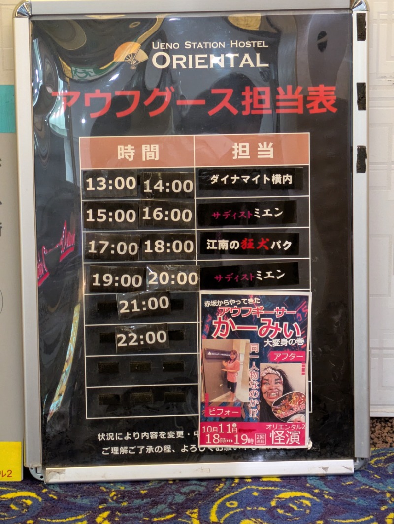 ごめちんさんの上野ステーションホステル オリエンタル2のサ活写真