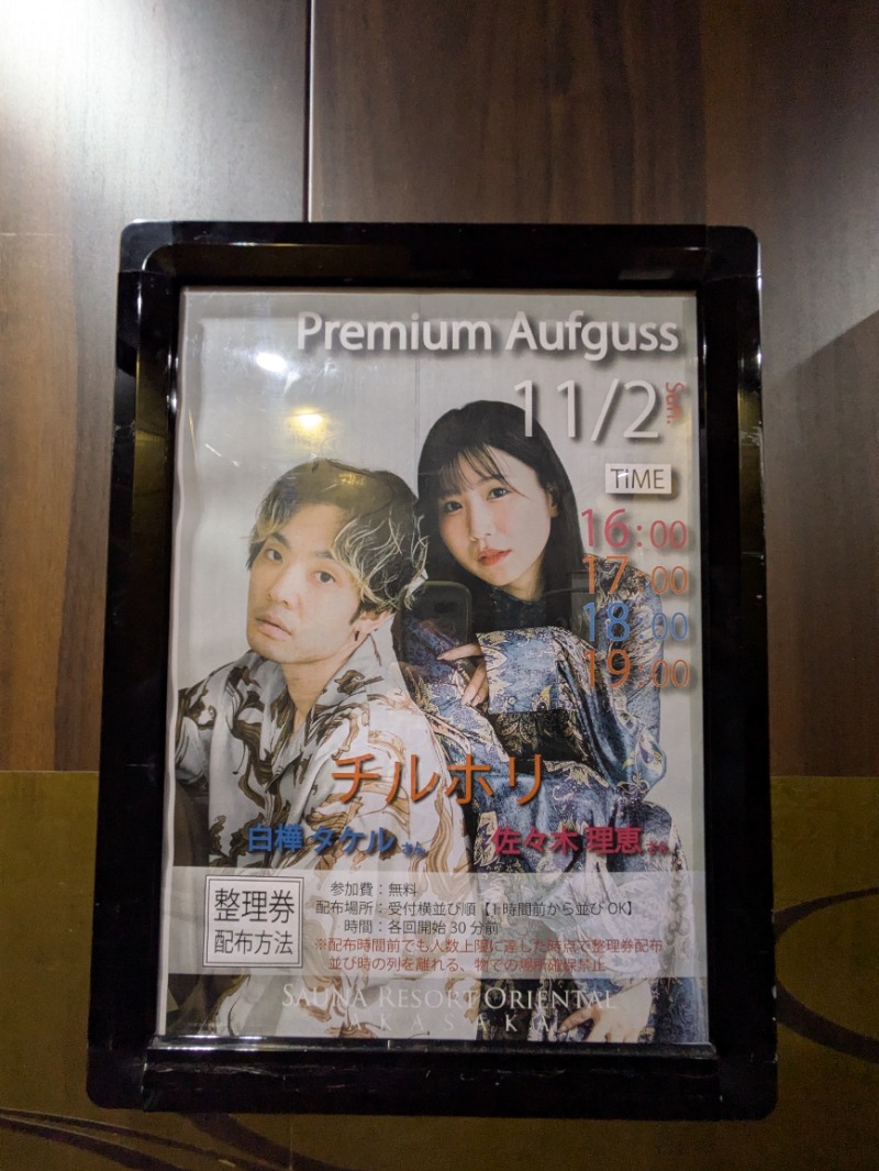 ごめちんさんのサウナリゾートオリエンタル赤坂のサ活写真