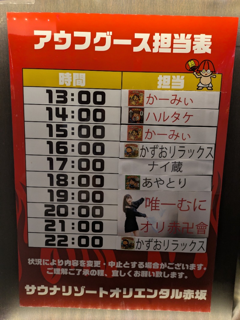 ごめちんさんのサウナリゾートオリエンタル赤坂のサ活写真