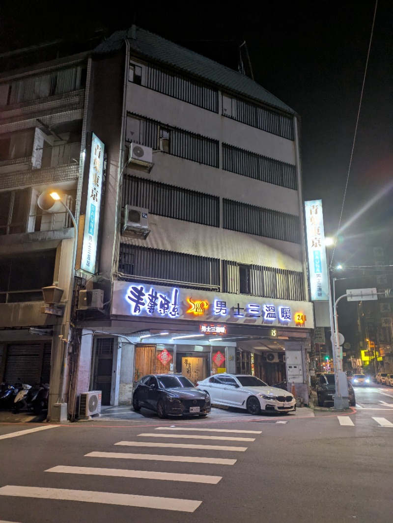 ごめちんさんの青葉東京男士三温暖のサ活写真