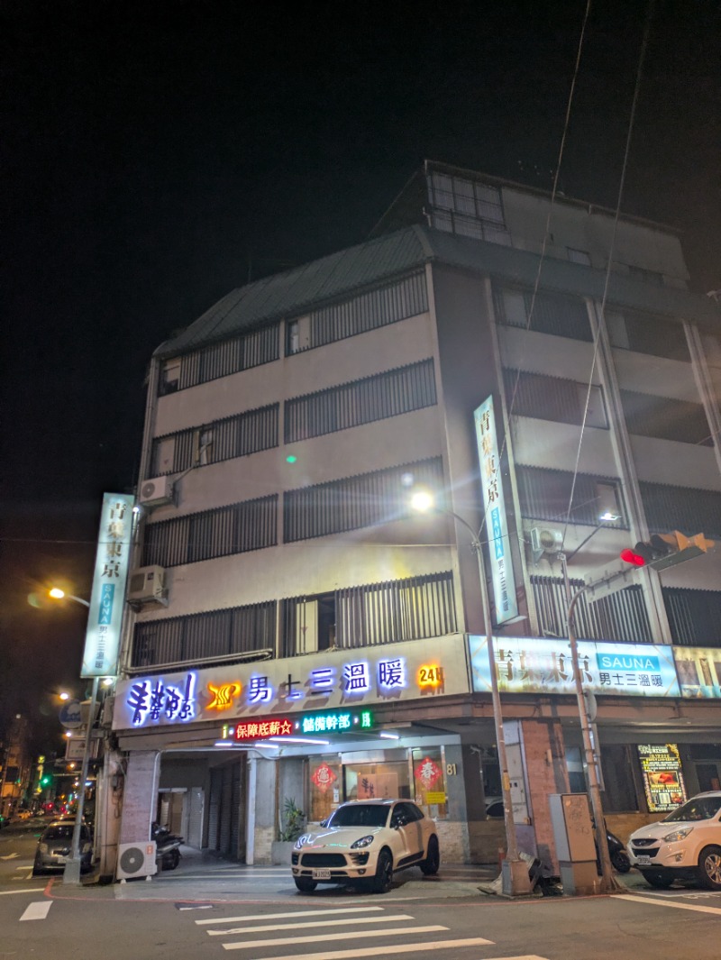 ごめちんさんの青葉東京男士三温暖のサ活写真