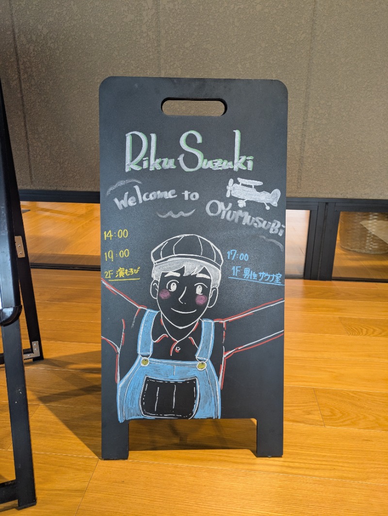 ごめちんさんの常総ONSEN&SAUNA お湯むすびのサ活写真
