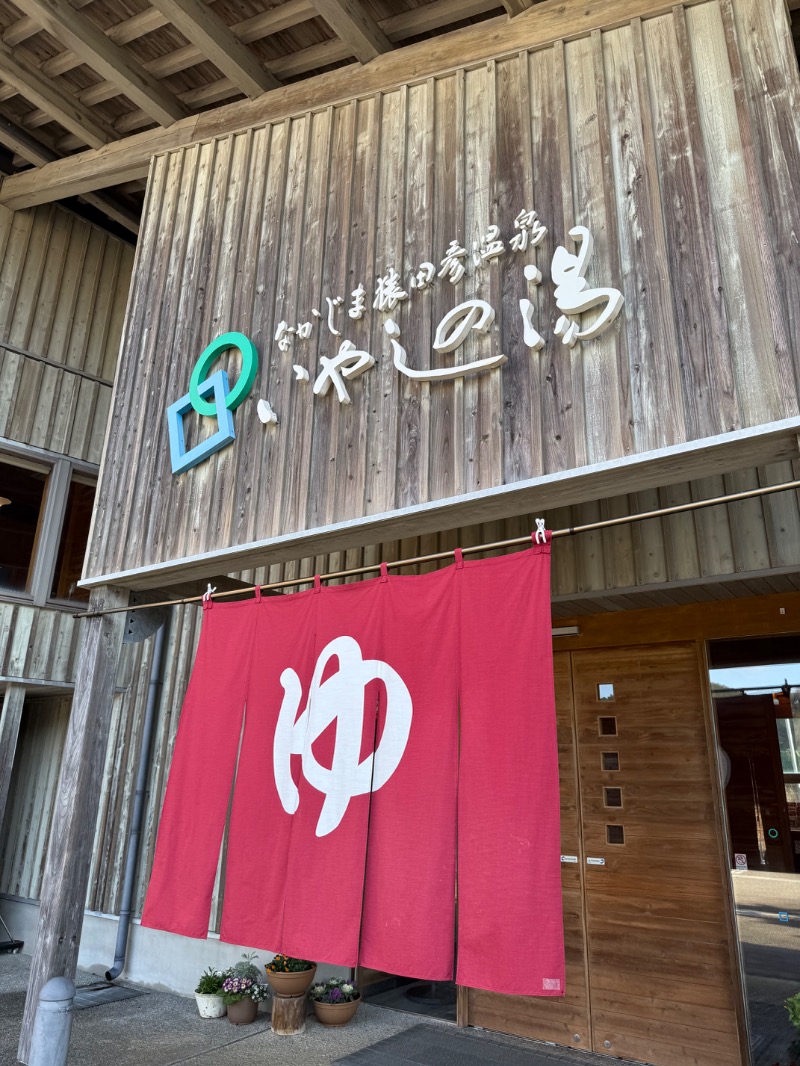 るさんのなかじま猿田彦温泉いやしの湯のサ活写真