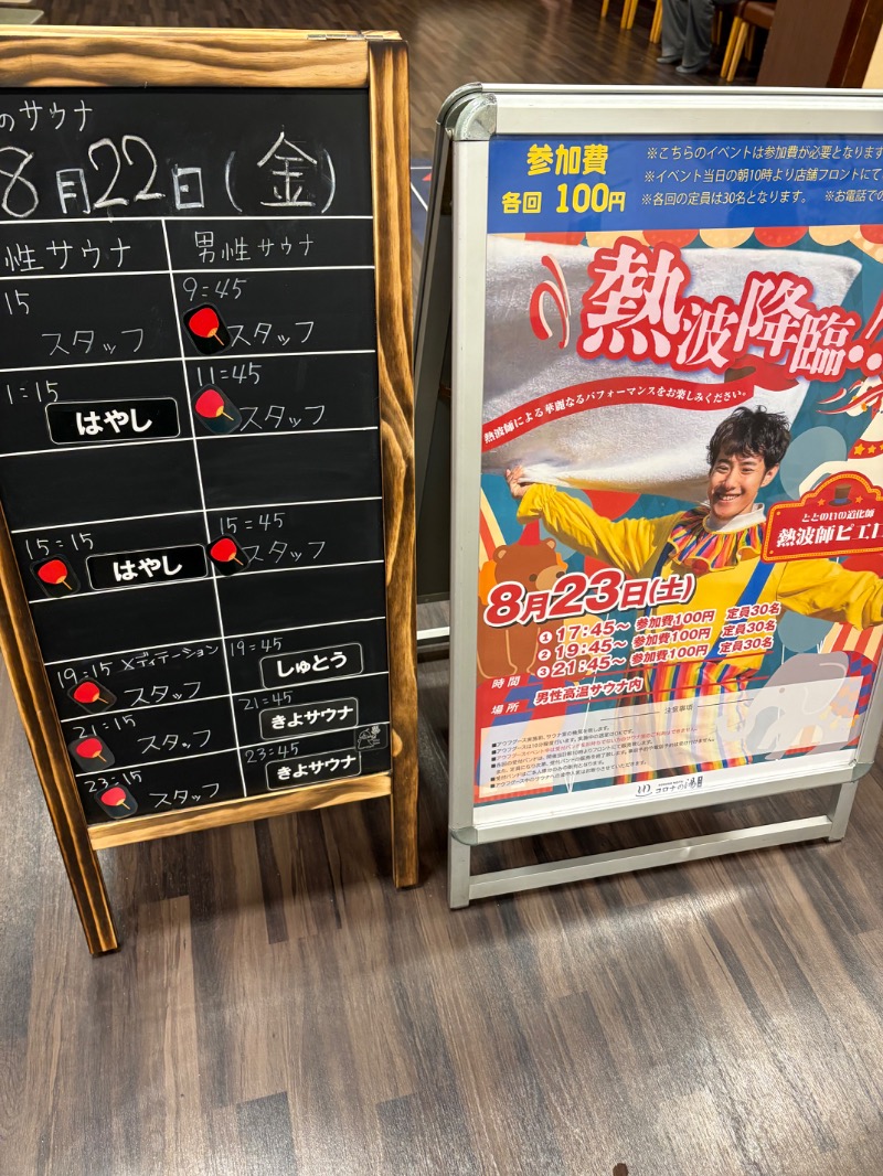 きよサウナさんのコロナの湯 豊川店 (ホテルキャッスルイン豊川)のサ活写真