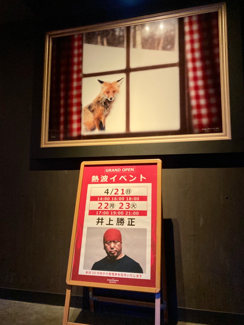 ゆ狸ぽんさんのザ・センチュリオンサウナレスト&ステイ札幌のサ活写真