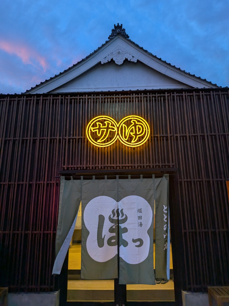 アルクマさんの堀田湯のサ活写真