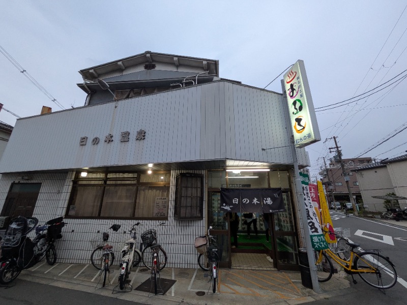 アルクマさんの日の本湯のサ活写真