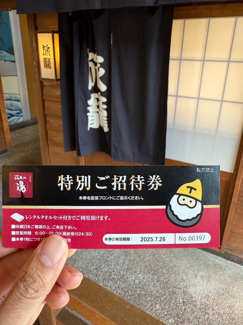 MaximumTheTimさんの天然温泉 満天の湯のサ活写真