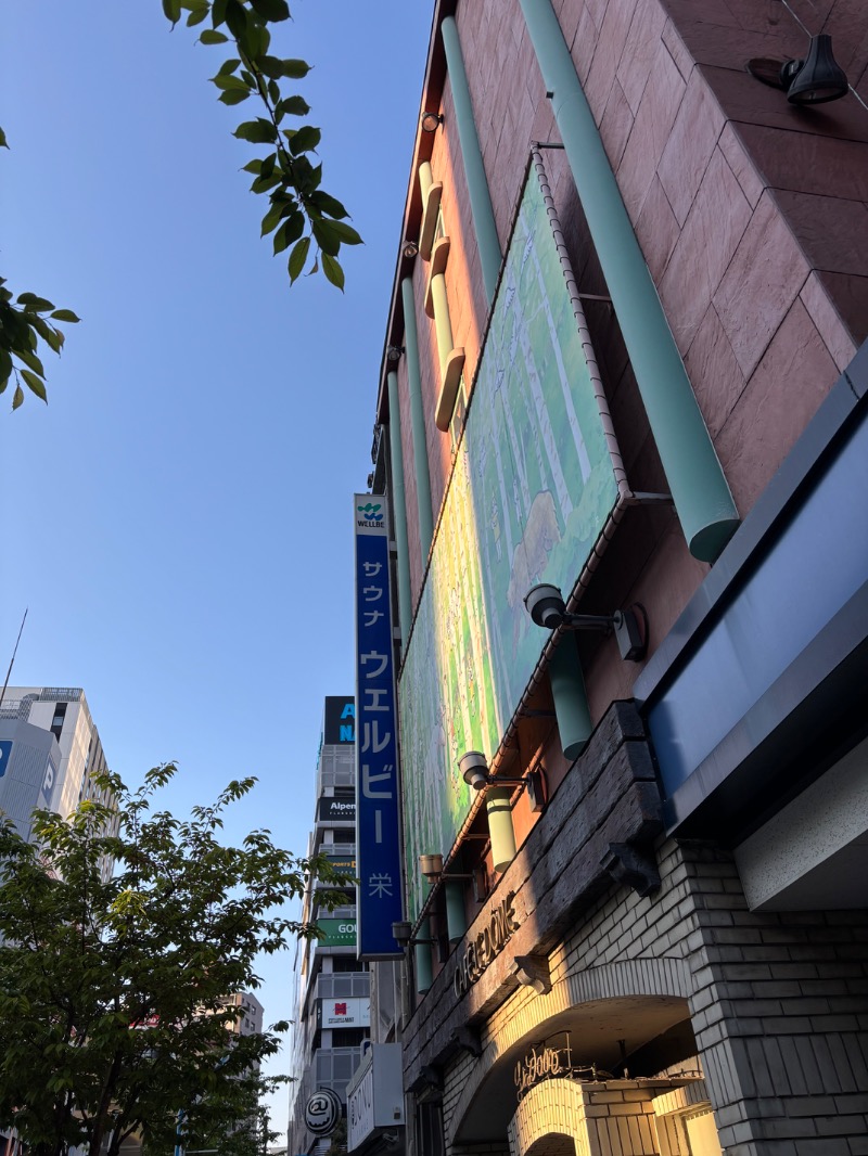 コアラッコさんのウェルビー栄のサ活写真