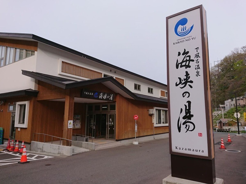 KABUOの温泉サウナさんの下風呂温泉 海峡の湯のサ活写真