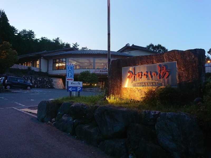 KABUOの温泉サウナさんのみはらしの湯のサ活写真