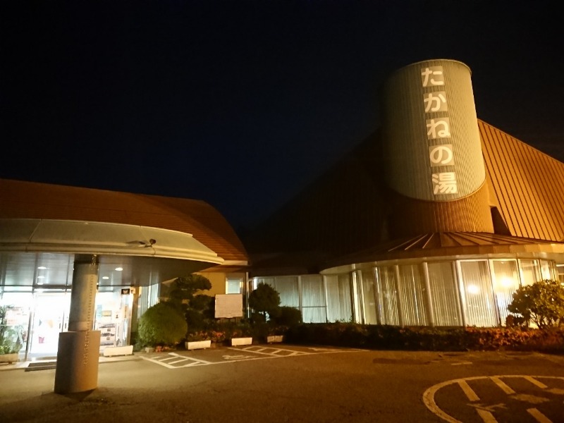 KABUOの温泉サウナさんのたかねの湯のサ活写真