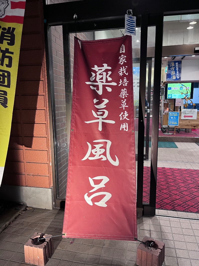 トリュフさんのホテル&薬草風呂 スターらんどのサ活写真