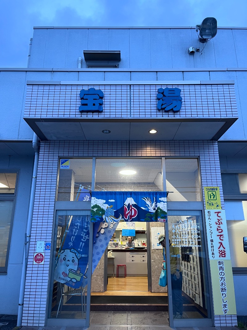 トリュフさんの宝湯のサ活写真