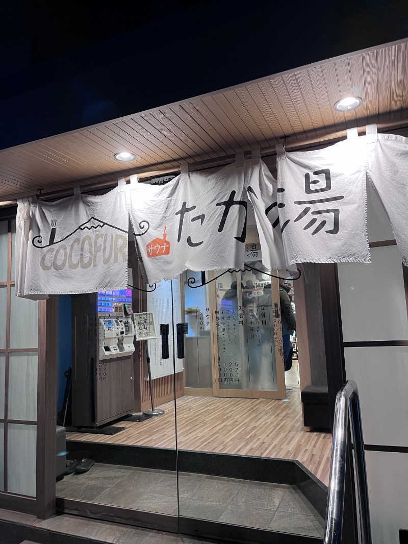 トリュフさんのCOCOFURO たかの湯のサ活写真