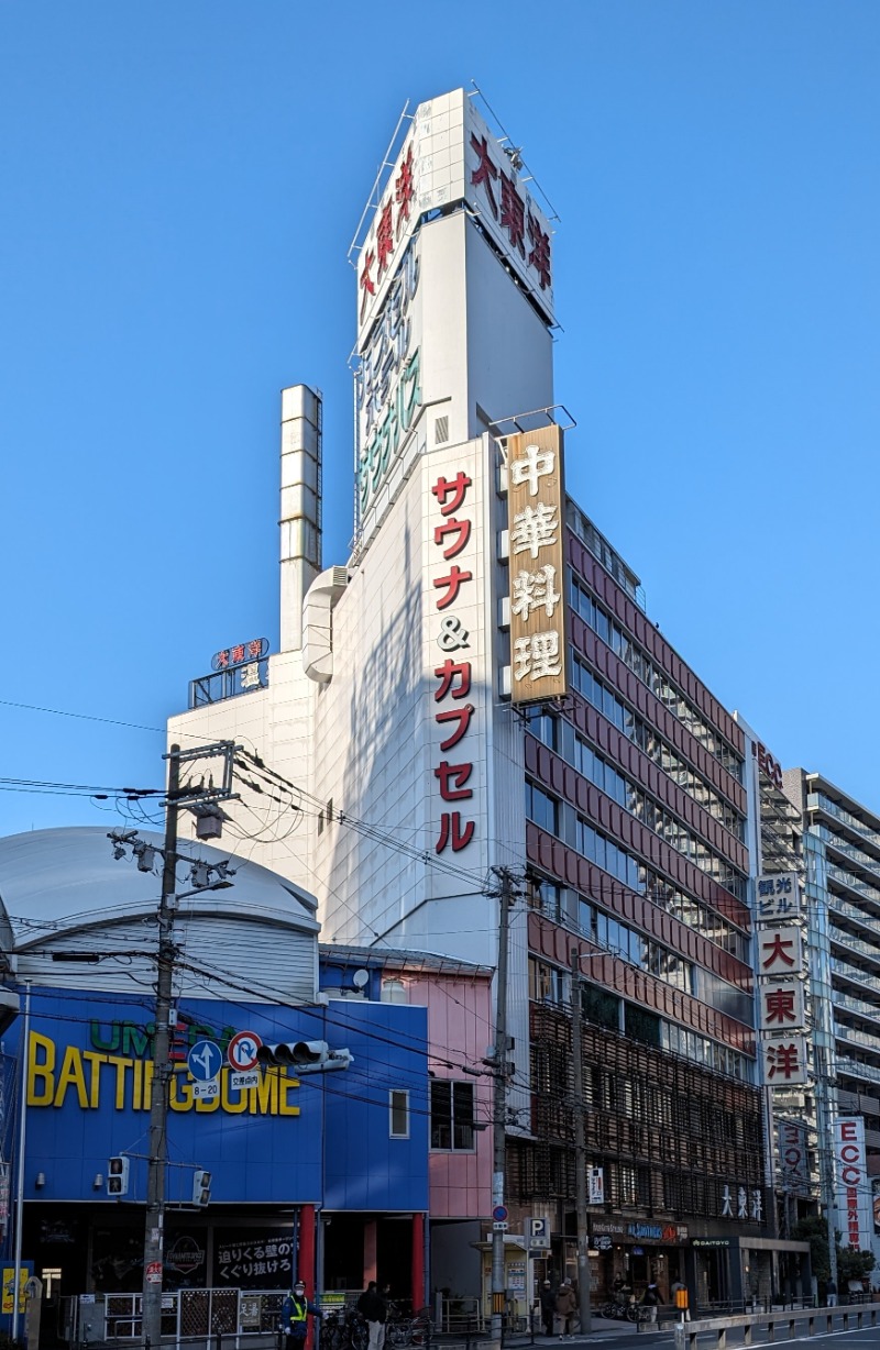 ときどきサウナさんのサウナ&スパ カプセルホテル 大東洋のサ活写真