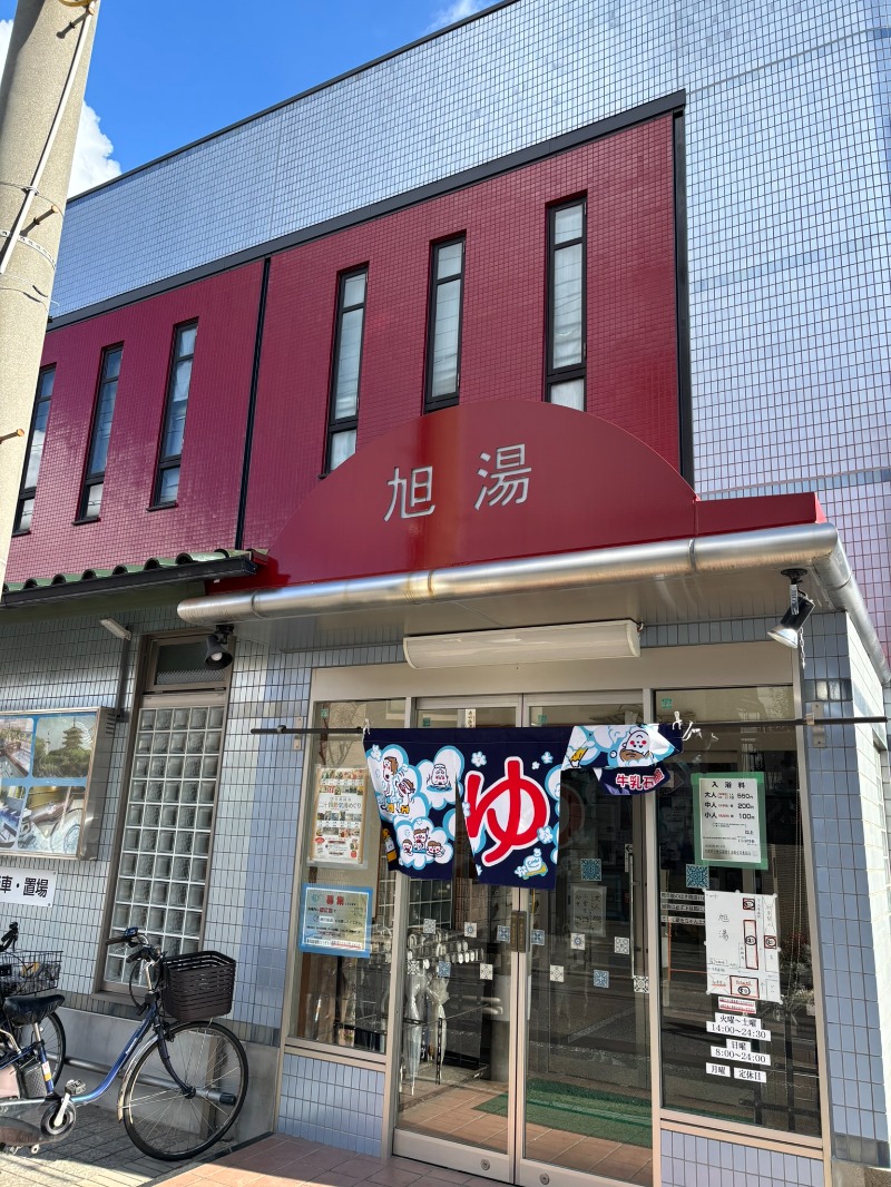 マイケルロングさんの旭湯のサ活写真