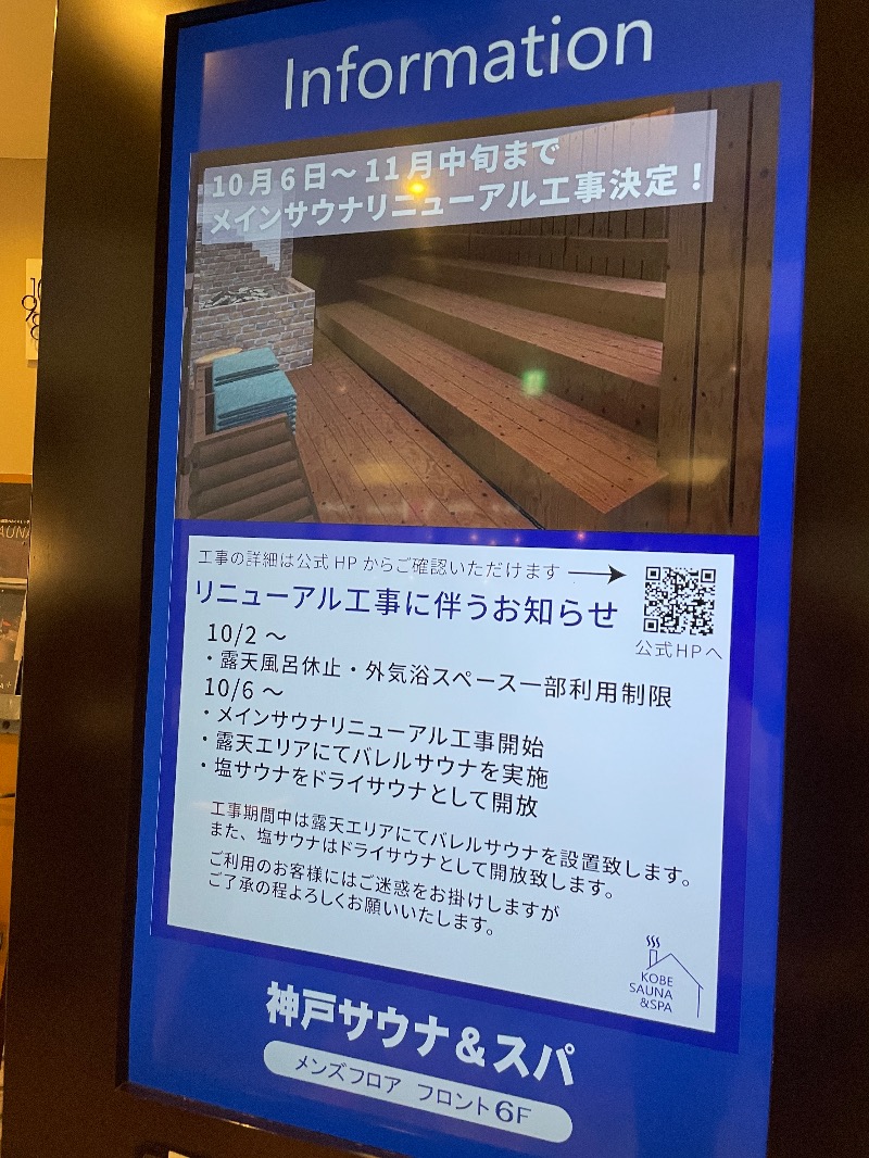 すがさんの神戸サウナ&スパのサ活写真