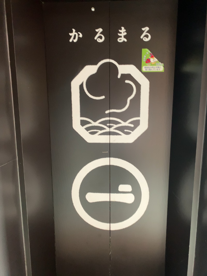 威風堂々さんのサウナ&ホテル かるまる池袋のサ活写真