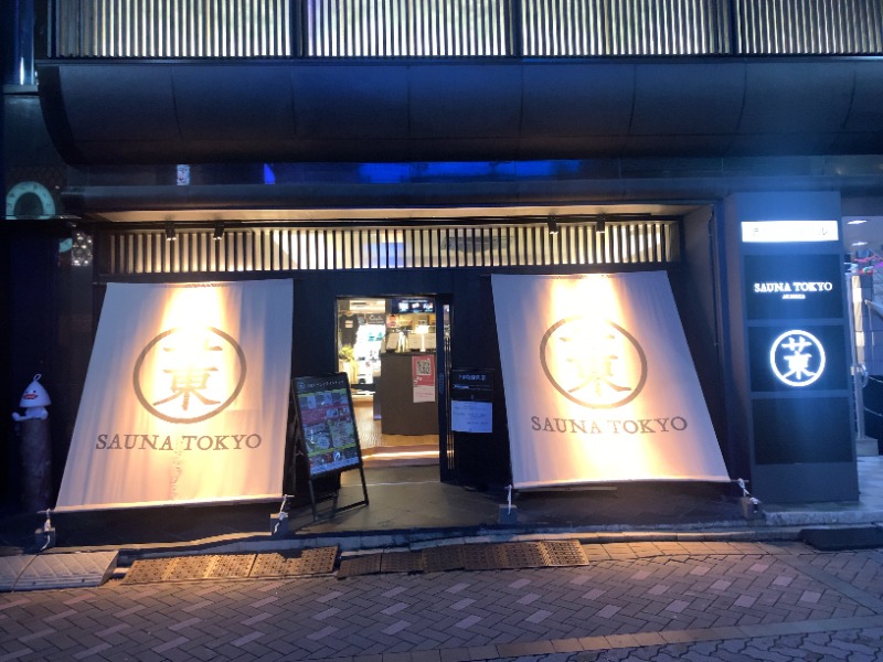 威風堂々さんのサウナ東京 (Sauna Tokyo)のサ活写真