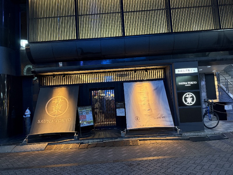威風堂々さんのサウナ東京 (Sauna Tokyo)のサ活写真