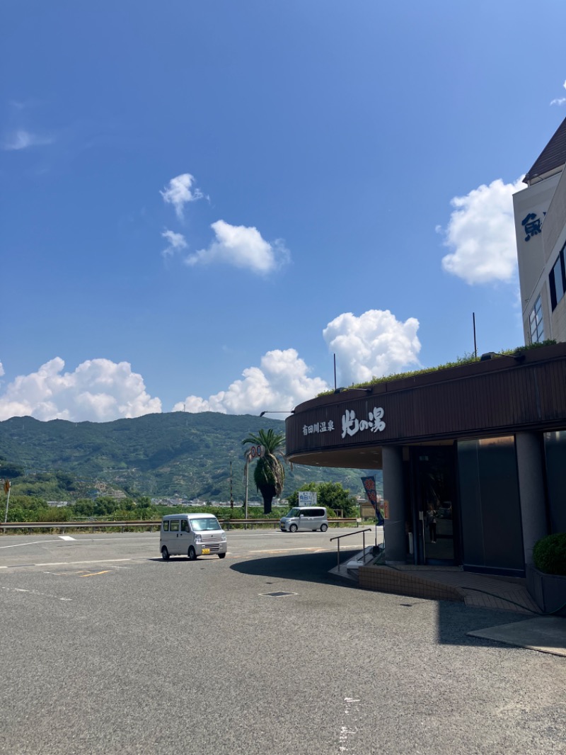 ひでさんの有田川温泉 光の湯のサ活写真