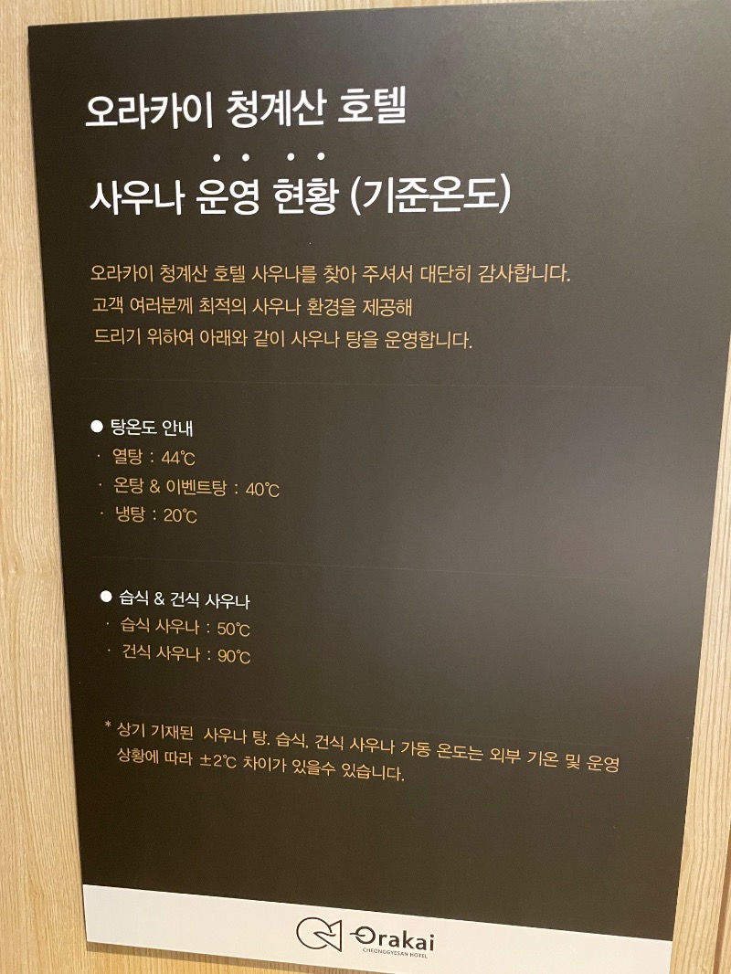 でんたろさんのオラカイ清渓山ホテルサウナのサ活写真