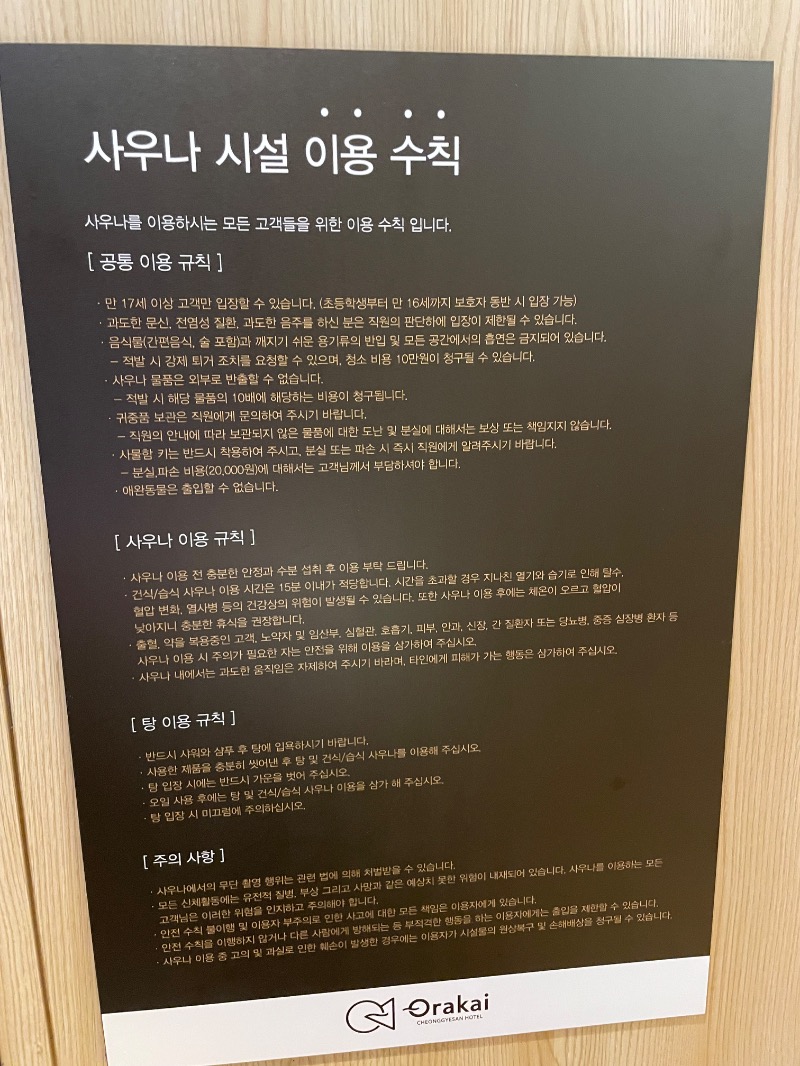 でんたろさんのオラカイ清渓山ホテルサウナのサ活写真