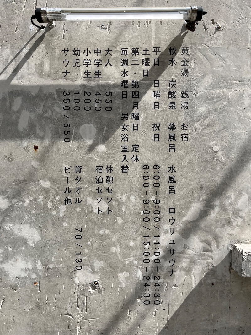 ゆのみ♨️さんの黄金湯のサ活写真