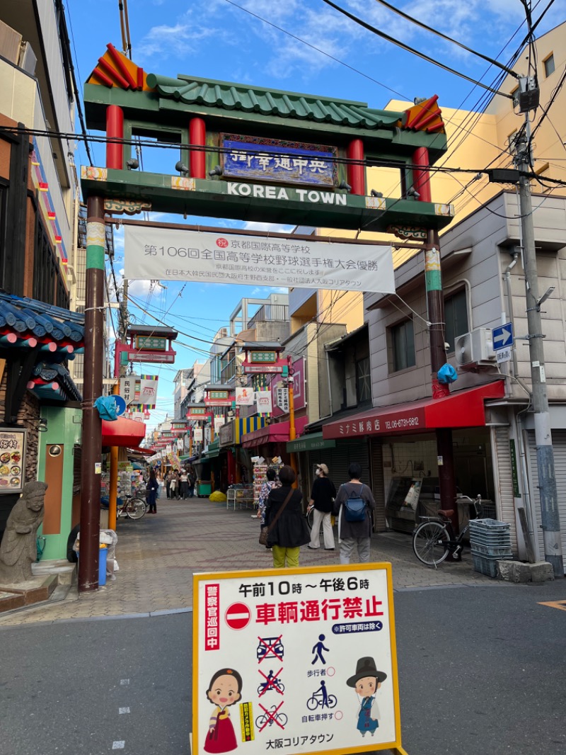 まるまる🐶さんの天然温泉 延羽の湯 鶴橋店のサ活写真