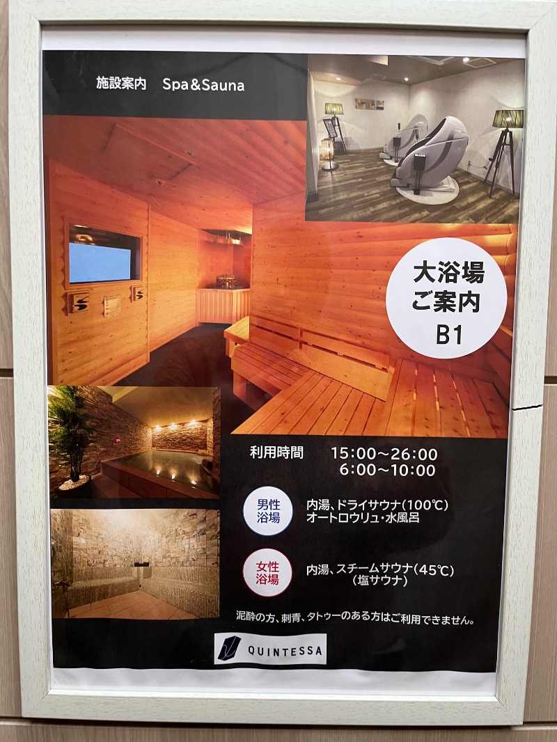 ヒロヒロさんのクインテッサホテル札幌すすきの63 Relax & Spaのサ活写真