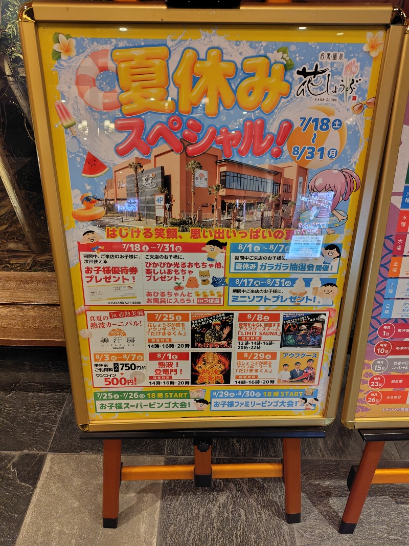 furocomさんの名東温泉 花しょうぶのサ活写真