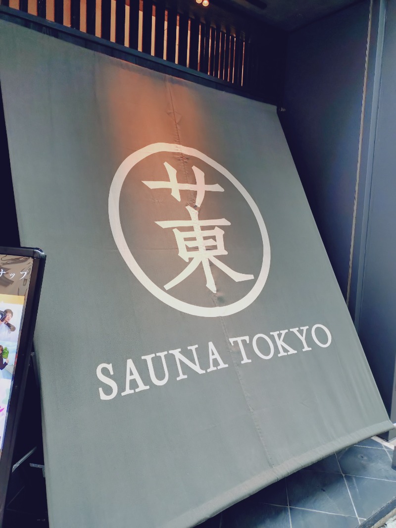 かっしーcさんのサウナ東京 (Sauna Tokyo)のサ活写真