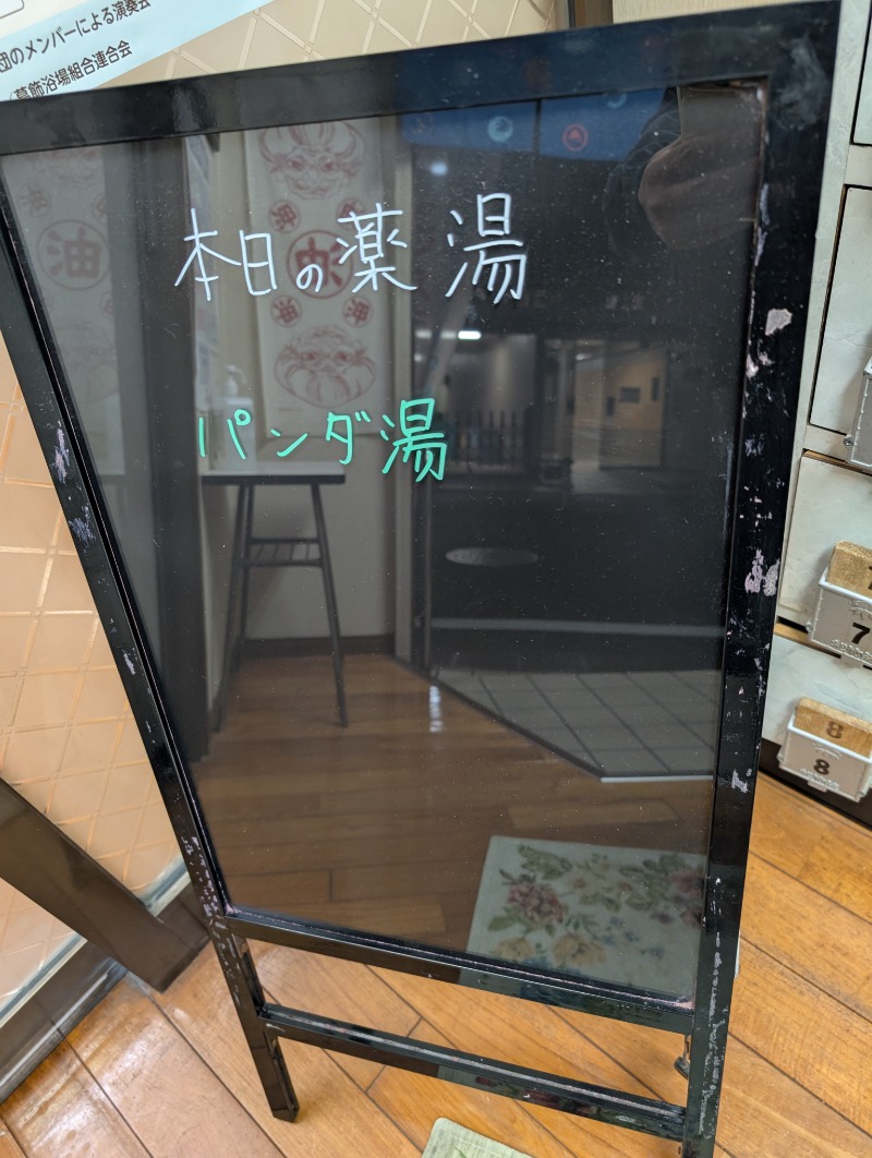 ごうさんの喜久の湯のサ活写真