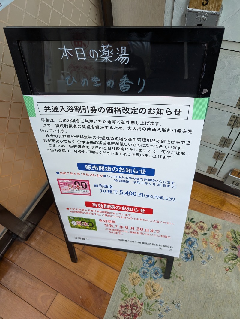 ごうさんの喜久の湯のサ活写真