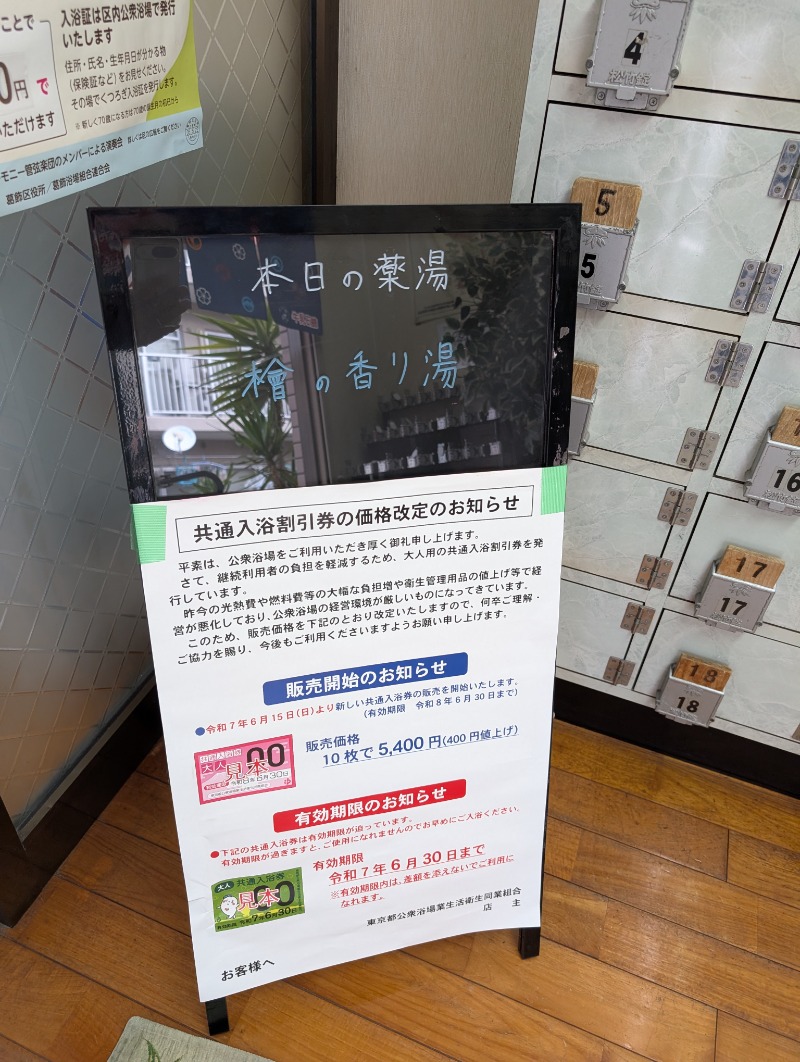 ごうさんの喜久の湯のサ活写真