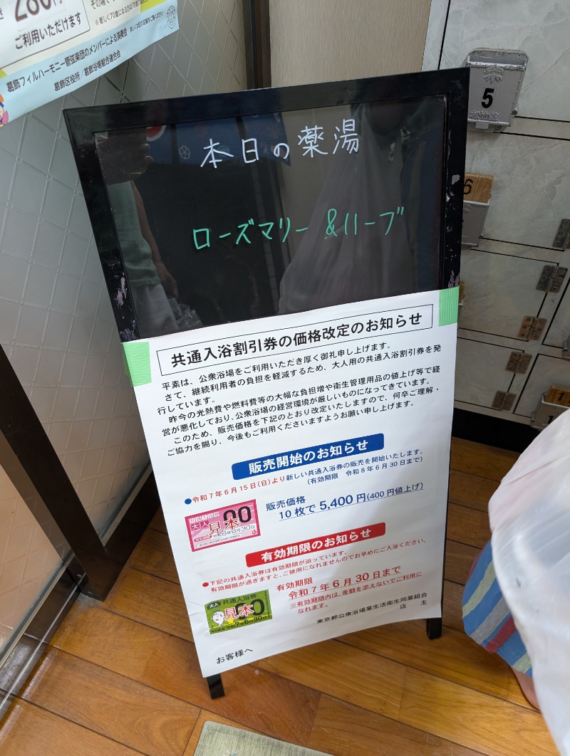 ごうさんの喜久の湯のサ活写真